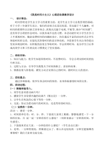 心理健康【华中师大版】三年级6《我是时间小主人11》教案