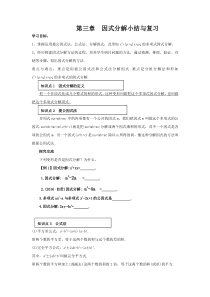 《小结练习》教学设计3-七年级下册数学湘教版
