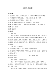 心理健康【华中师大版】三年级7《全班之最》教案
