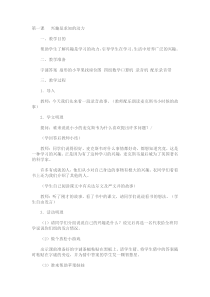 心理健康【华中师大版】三年级8《兴趣是学习的动力3》教案