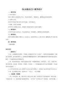 心理健康【华中师大版】三年级10《认识我自己1》教案