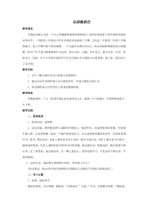 心理健康【华中师大版】三年级10《认识我自己2》教案
