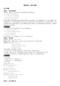 《小结练习》教学设计4-七年级下册数学湘教版