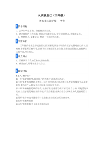 心理健康【华中师大版】三年级10《认识我自己3》教案