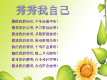 心理健康【华中师大版】三年级10《认识我自己4》PPT课件
