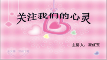 心理健康【华中师大版】三年级10《认识我自己5》PPT课件