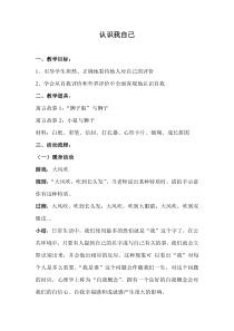 心理健康【华中师大版】三年级10《认识我自己5》教案