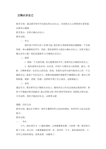心理健康【华中师大版】三年级10《认识我自己6》教案
