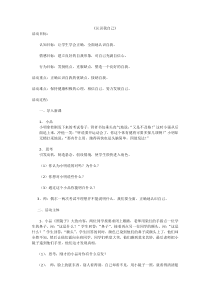 心理健康【华中师大版】三年级10《认识我自己7》教案