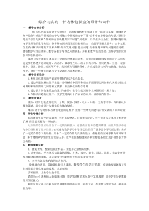 《综合与实践 长方体包装盒的设计与制作》教学设计1-七年级下册数学湘教版