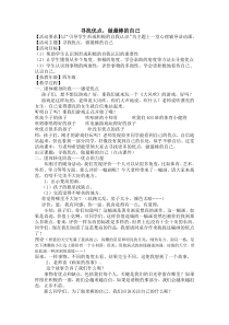 心理健康【华中师大版】三年级10《认识我自己9》教案