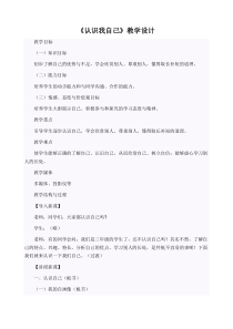 心理健康【华中师大版】三年级10《认识我自己11》教案