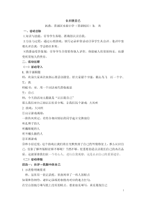 心理健康【华中师大版】三年级10《认识我自己12》教案