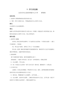 心理健康【华中师大版】三年级11《学习百宝箱》教案