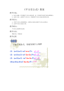 《2.2.1平方差公式》教学设计1-七年级下册数学湘教版