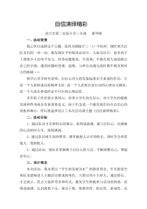 心理健康【华中师大版】三年级12《我好佩服我自己1》教案