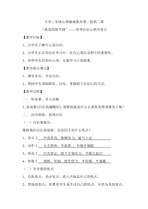 心理健康【华中师大版】三年级12《我好佩服我自己2》教案
