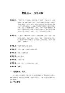 心理健康【华中师大版】三年级15《你知道我的心情1》教案