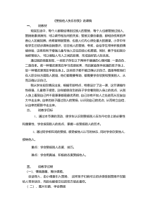 心理健康【华中师大版】三年级15《你知道我的心情2》教案