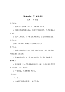心理健康【华中师大版】三年级16《班级中的一员2》教案