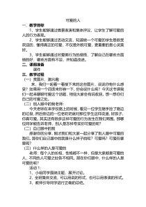 心理健康【华中师大版】四年级3《可爱的人2》教案