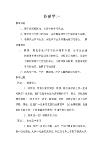 心理健康【华中师大版】四年级1《我爱学习3》教案