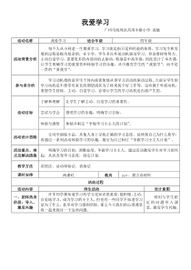 心理健康【华中师大版】四年级1《我爱学习2》教案