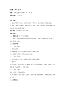 心理健康【华中师大版】四年级8《男生女生2》教案