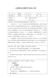 心理健康【华中师大版】四年级8《男生女生3》教案