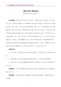 心理健康【华中师大版】四年级8《男生女生4》教案