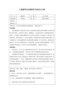 心理健康【华中师大版】四年级9《我来安慰你》教案