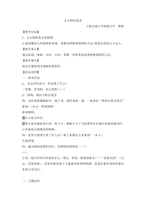 心理健康【华中师大版】四年级10《让心情好起来1》教案