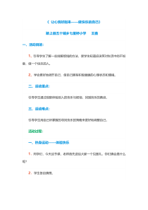 心理健康【华中师大版】四年级10《让心情好起来2》教案