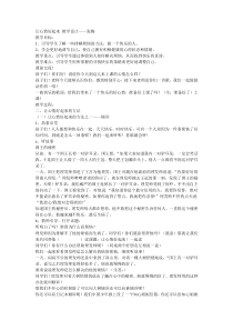 心理健康【华中师大版】四年级10《让心情好起来3》教案
