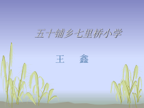 心理健康【华中师大版】四年级10《让心情好起来3》PPT课件