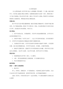 心理健康【华中师大版】四年级10《让心情好起来8》教案