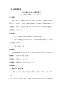 心理健康【华中师大版】四年级10《让心情好起来9》教案