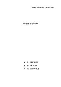 心理健康【华中师大版】四年级10《让心情好起来10》教案