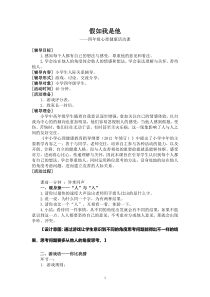 心理健康【华中师大版】四年级14《假如我是他1》教案