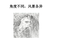 心理健康【华中师大版】四年级14《假如我是他》PPT课件