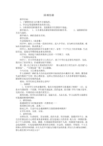 心理健康【华中师大版】五年级7《困难怕谁1》教案