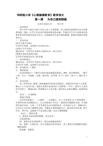 心理健康【华中师大版】五年级1《为自己感到骄傲1》教案