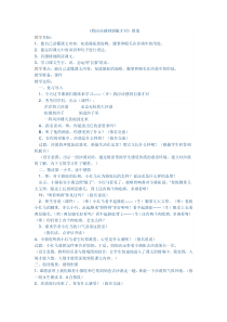 心理健康【华中师大版】五年级1《为自己感到骄傲2》教案