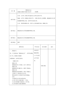 心理健康【华中师大版】五年级6《模拟家长会》教案