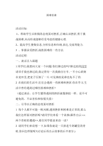 心理健康【华中师大版】五年级7《困难怕谁2》教案
