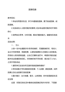 心理健康【华中师大版】五年级7《困难怕谁3》教案