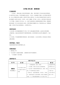 心理健康【华中师大版】五年级7《困难怕谁4》教案