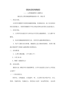 心理健康【华中师大版】五年级7《困难怕谁5》教案