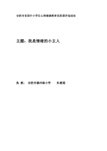 心理健康【华中师大版】五年级8《小丽的秘密》教案