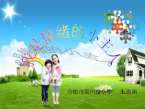 心理健康【华中师大版】五年级8《小丽的秘密》PPT课件